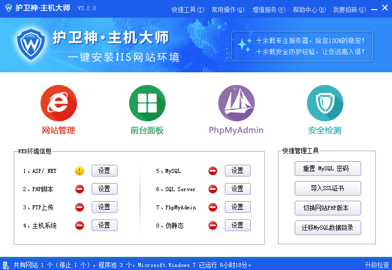 护卫神主机大师打不开主界面