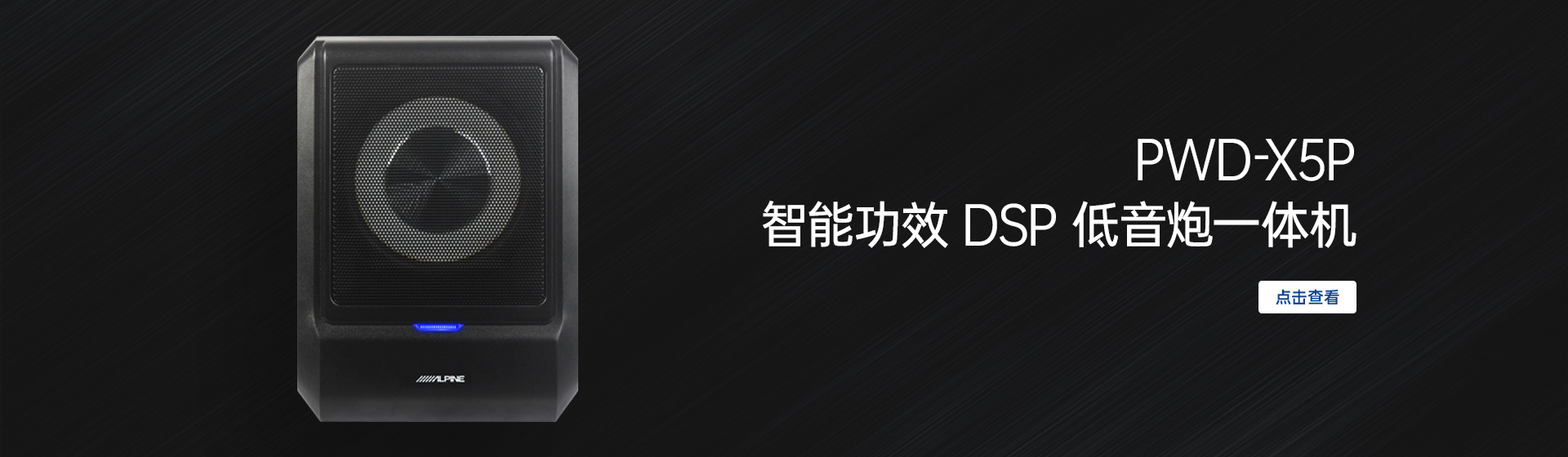 阿尔派显示中文主机