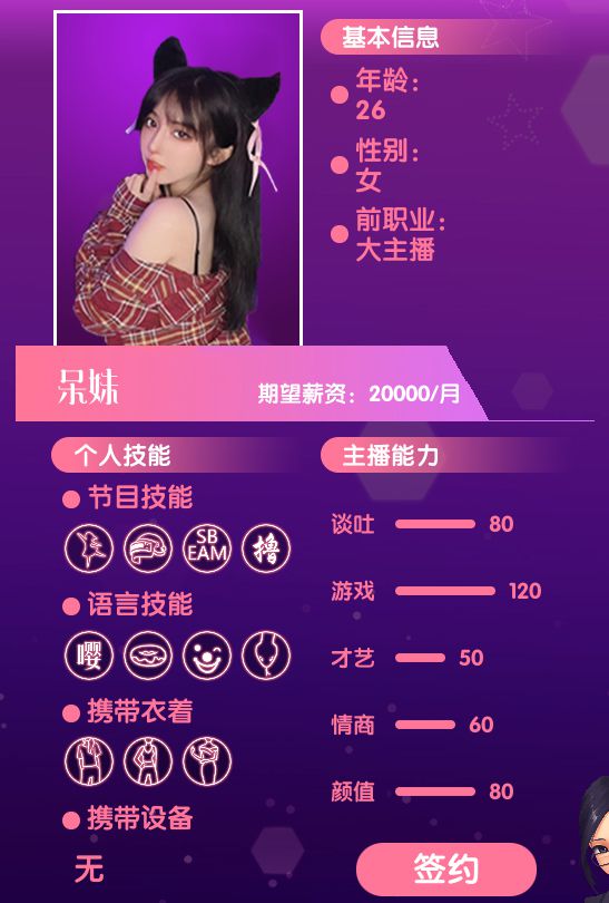 呆妹儿送主机