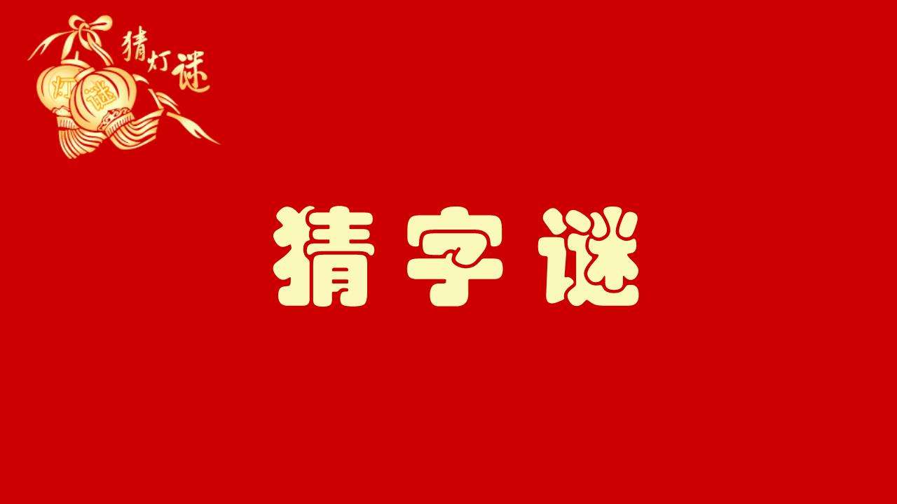 谜底是电脑主机的谜语