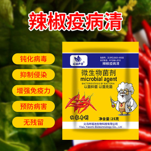 一方辣椒讲主机病害用哪些药