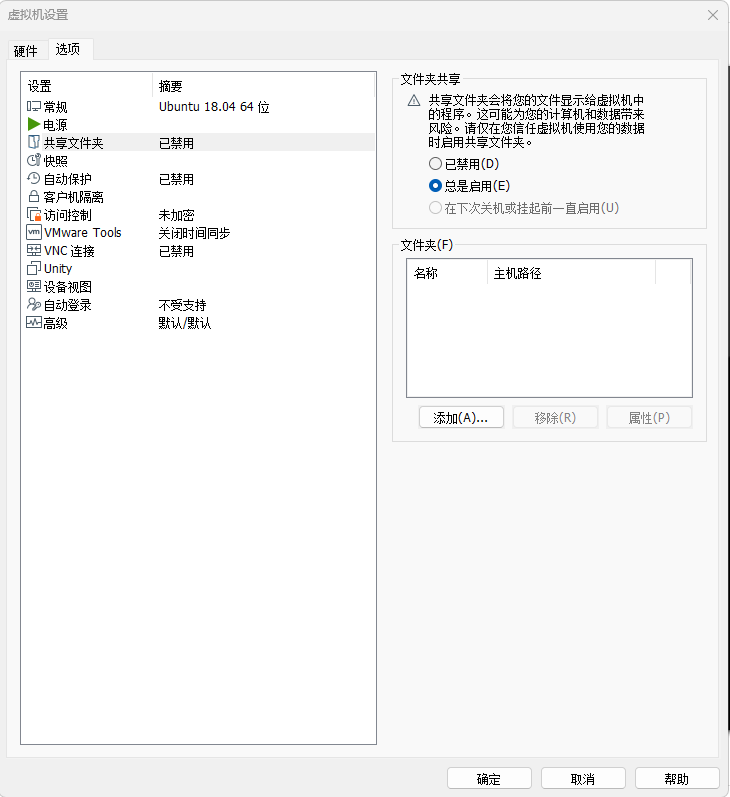 虚拟机与主机拖拽文件夹