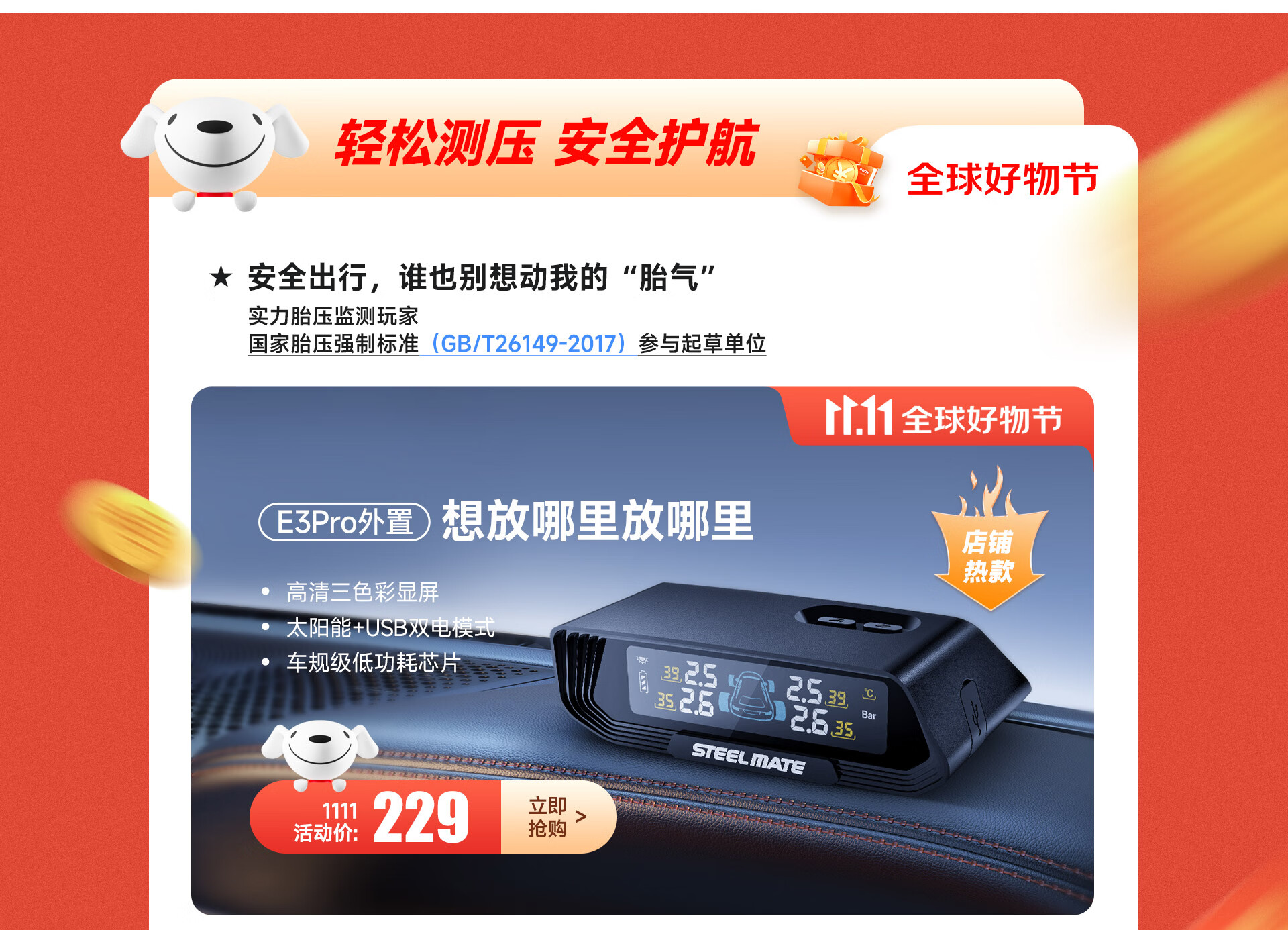 铁将军主机和遥控器频率