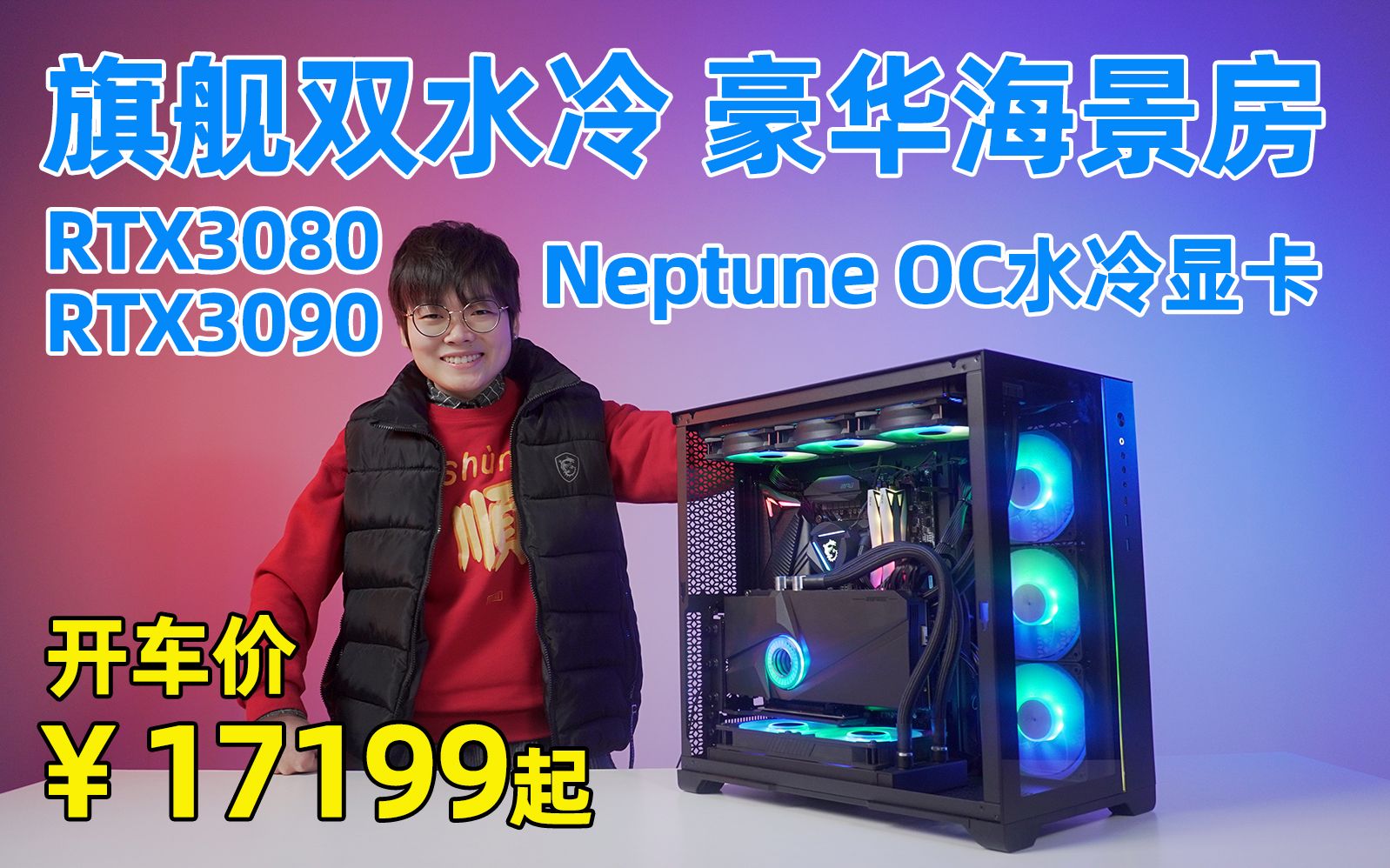 七龙珠水冷主机