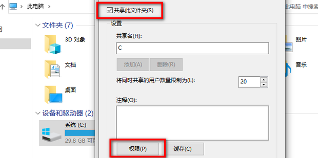 怎么连接主机的共享盘