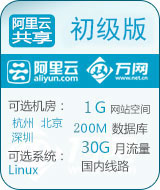 万网与主机