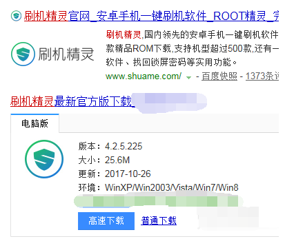怎么使用电脑主机刷机