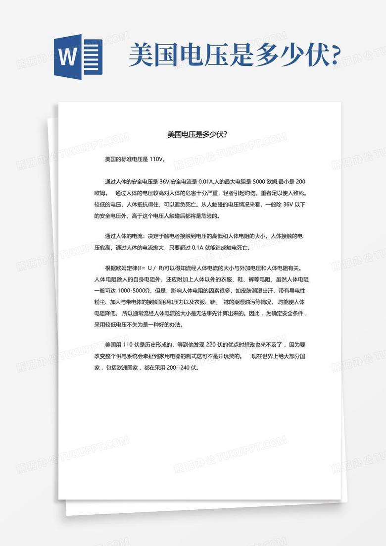 美版主机都是多少电压