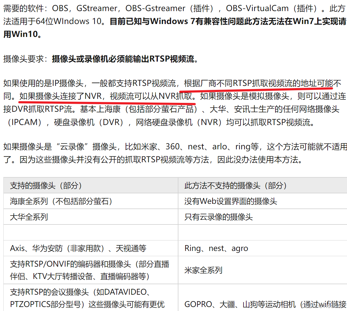网络摄像机无法访问目标主机