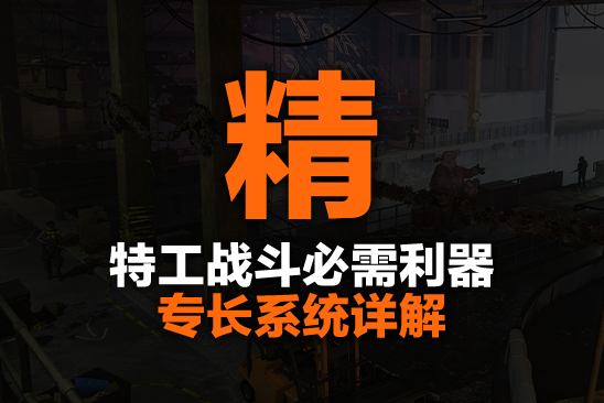 全境封锁主机作弊器