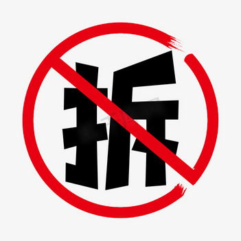 拆主机的过程