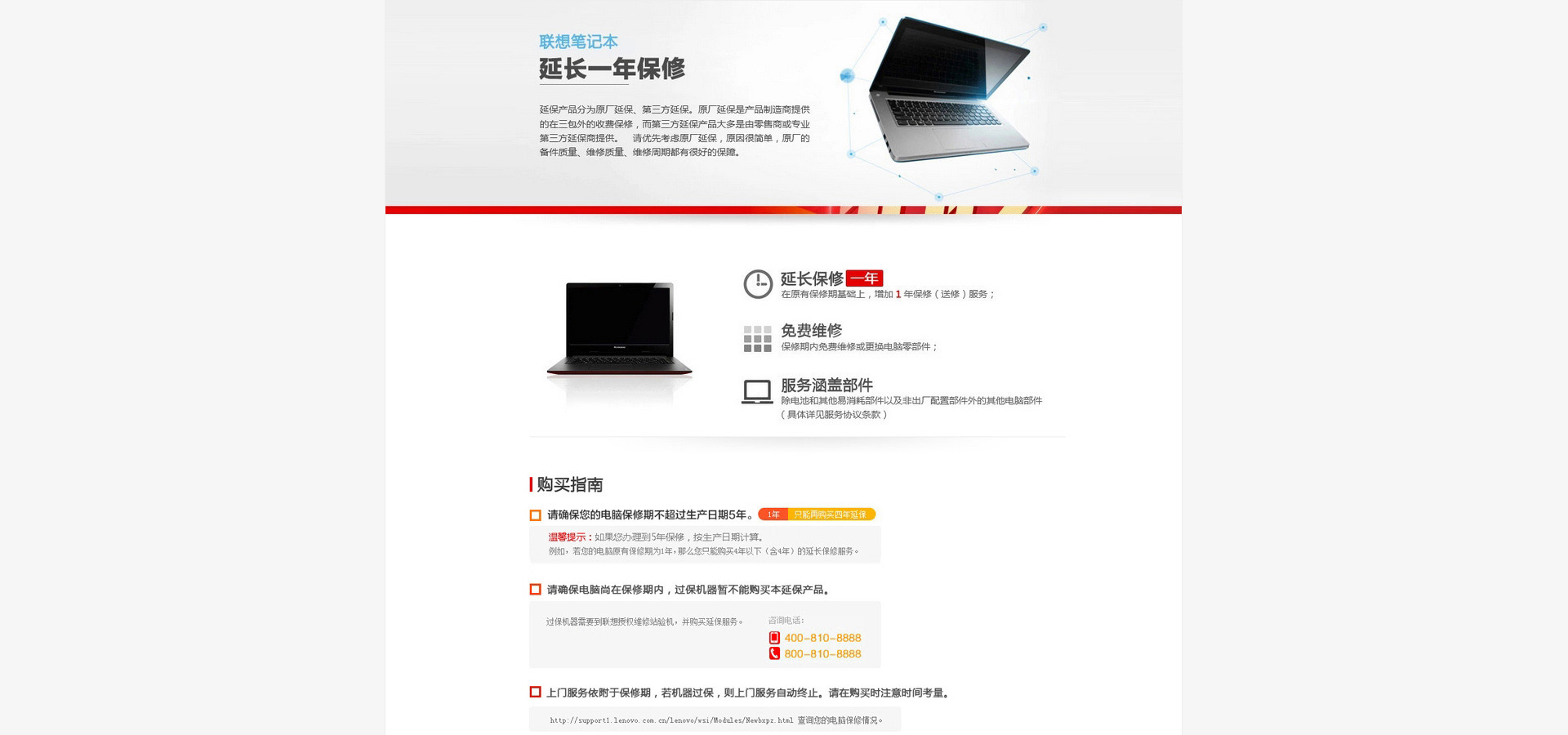 联想电脑主机电源保修多久