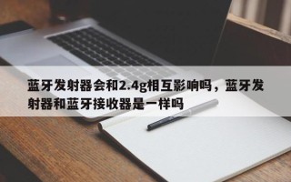如何判断两个蓝牙谁是主机