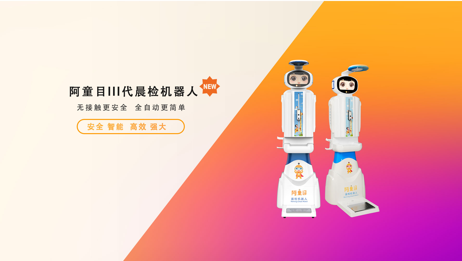 阿童主机训练仪