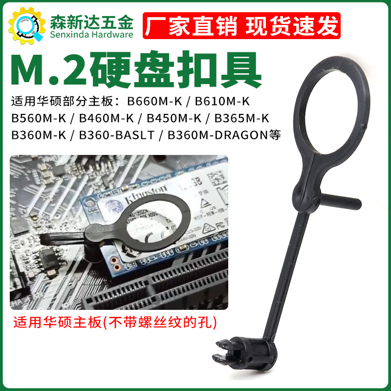 台式主机硬盘安装卡扣