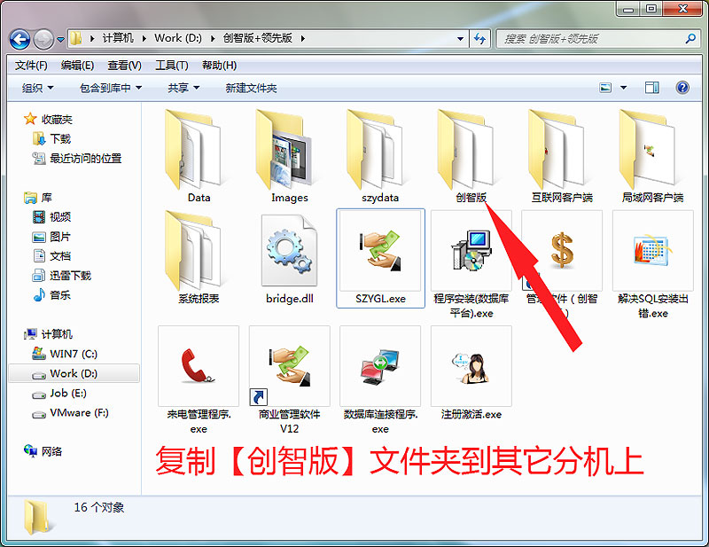 主机如何控制分机软件安装