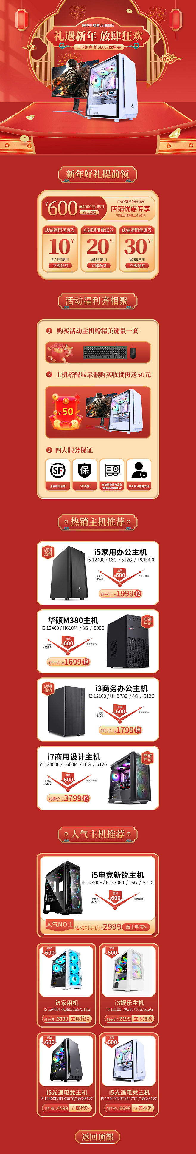 过完年买电脑主机怎么样