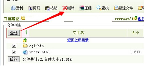万网主机如何清空
