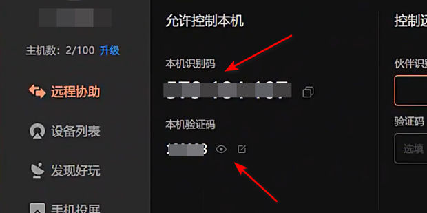 向日葵远程插座绑定不了主机