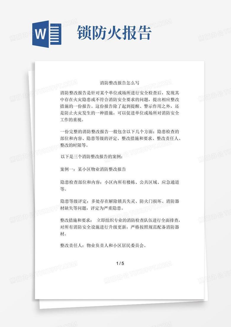消防主机整改方案