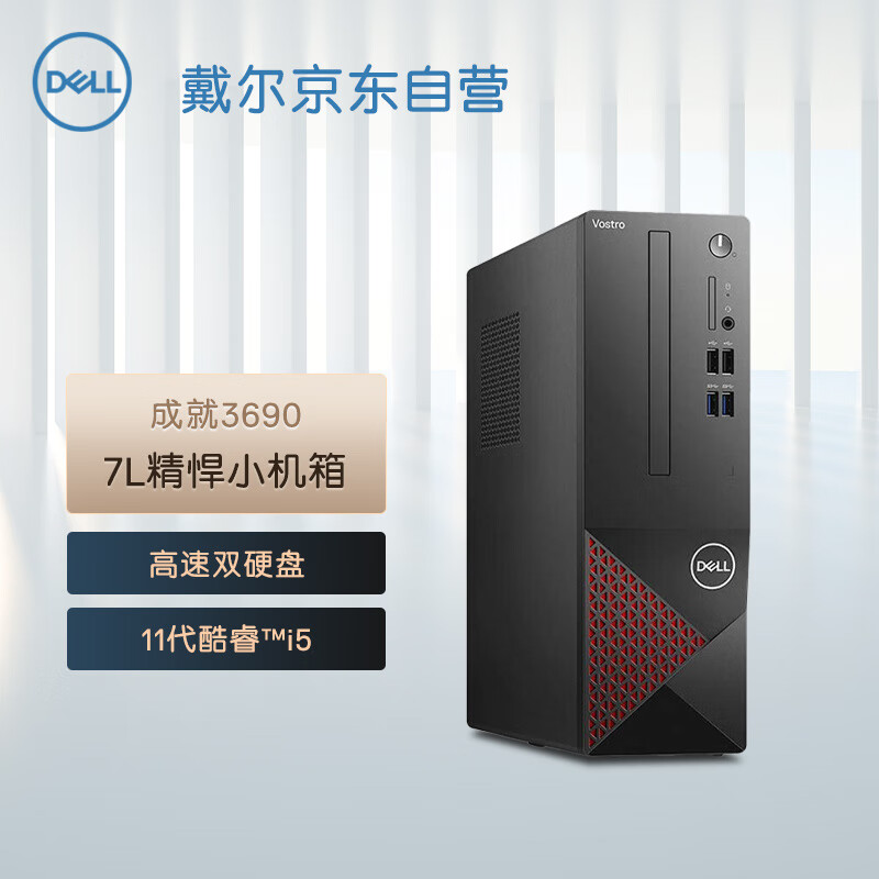 戴尔小机箱主机好用吗