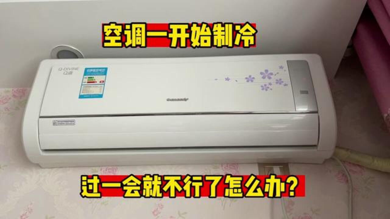 空调不制冷主机不滴水
