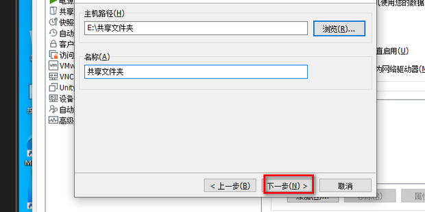 虚拟机怎么链接主机共享