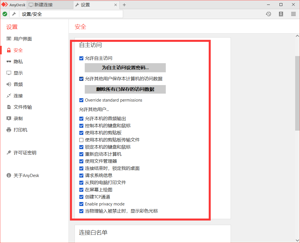 自走棋与远程主机连接