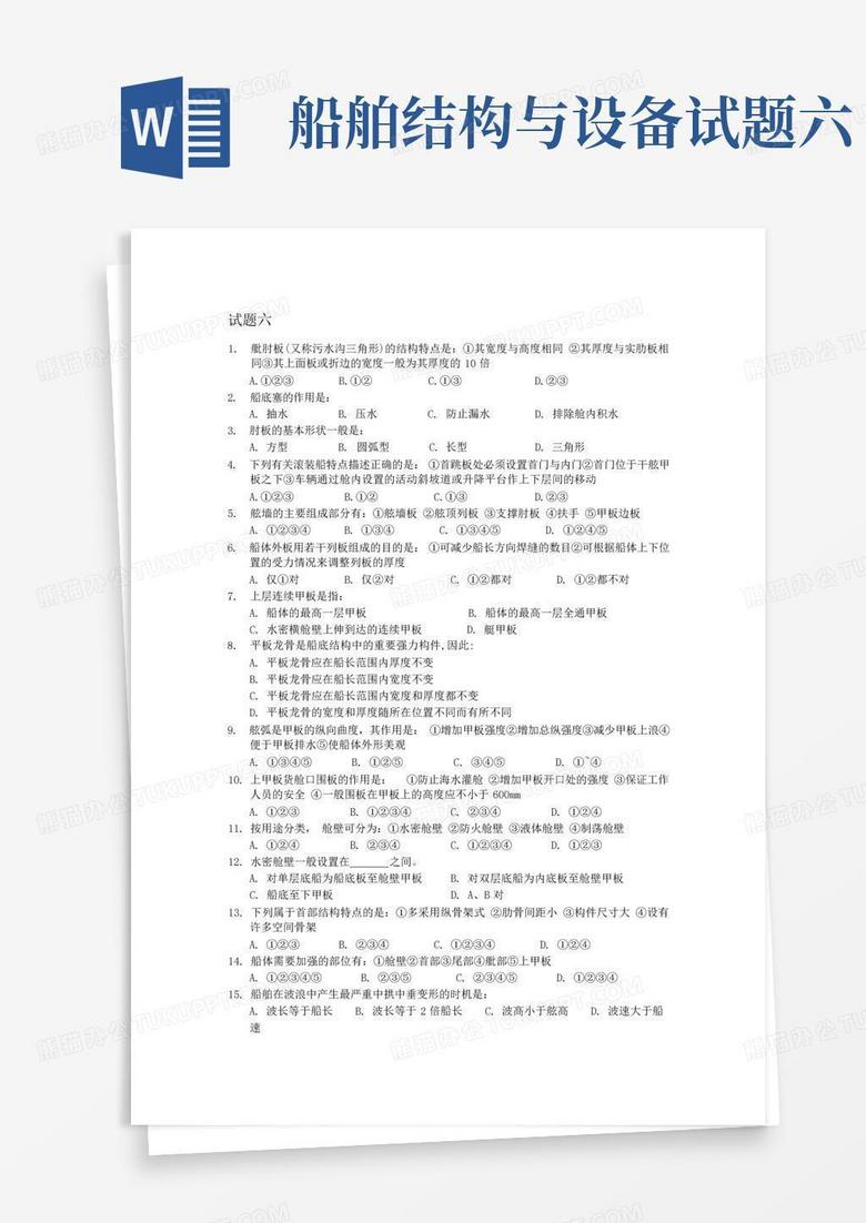 船舶主机三管轮题库