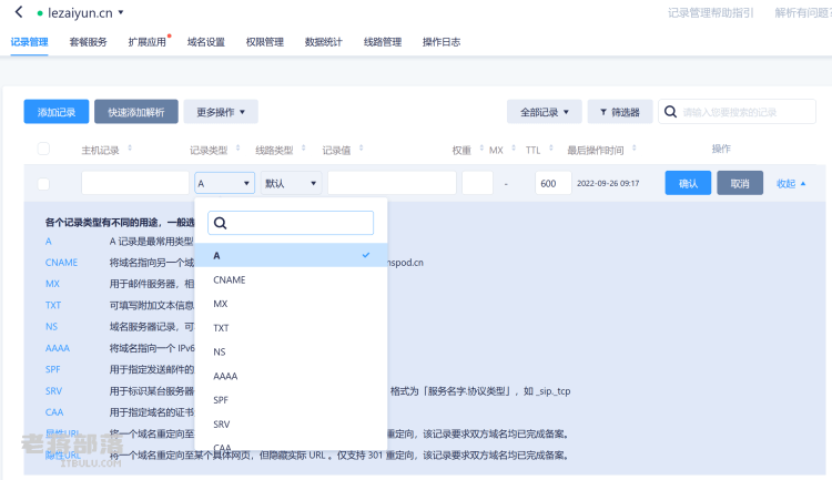 域名解析中主机记录什么意思