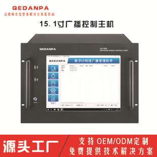 广播控制主机神剑