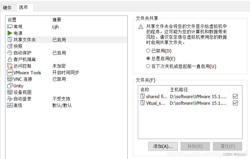 虚拟机不显示主机的共享文件夹