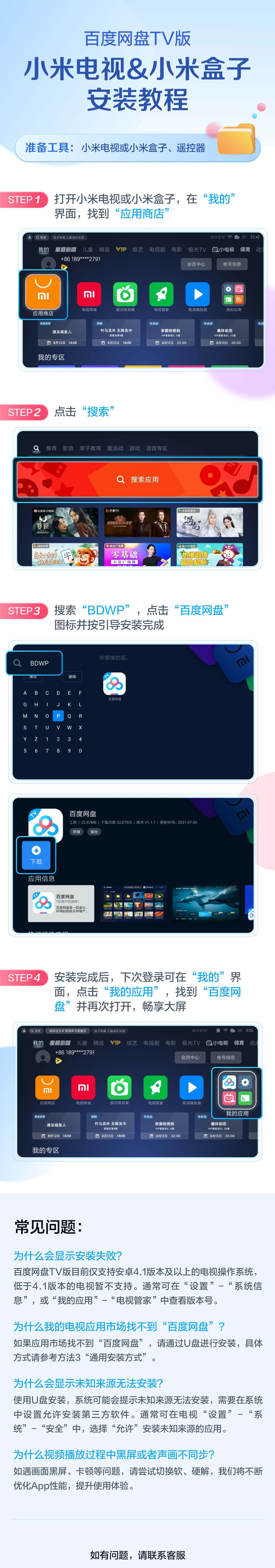 小米电视主机安装什么意思