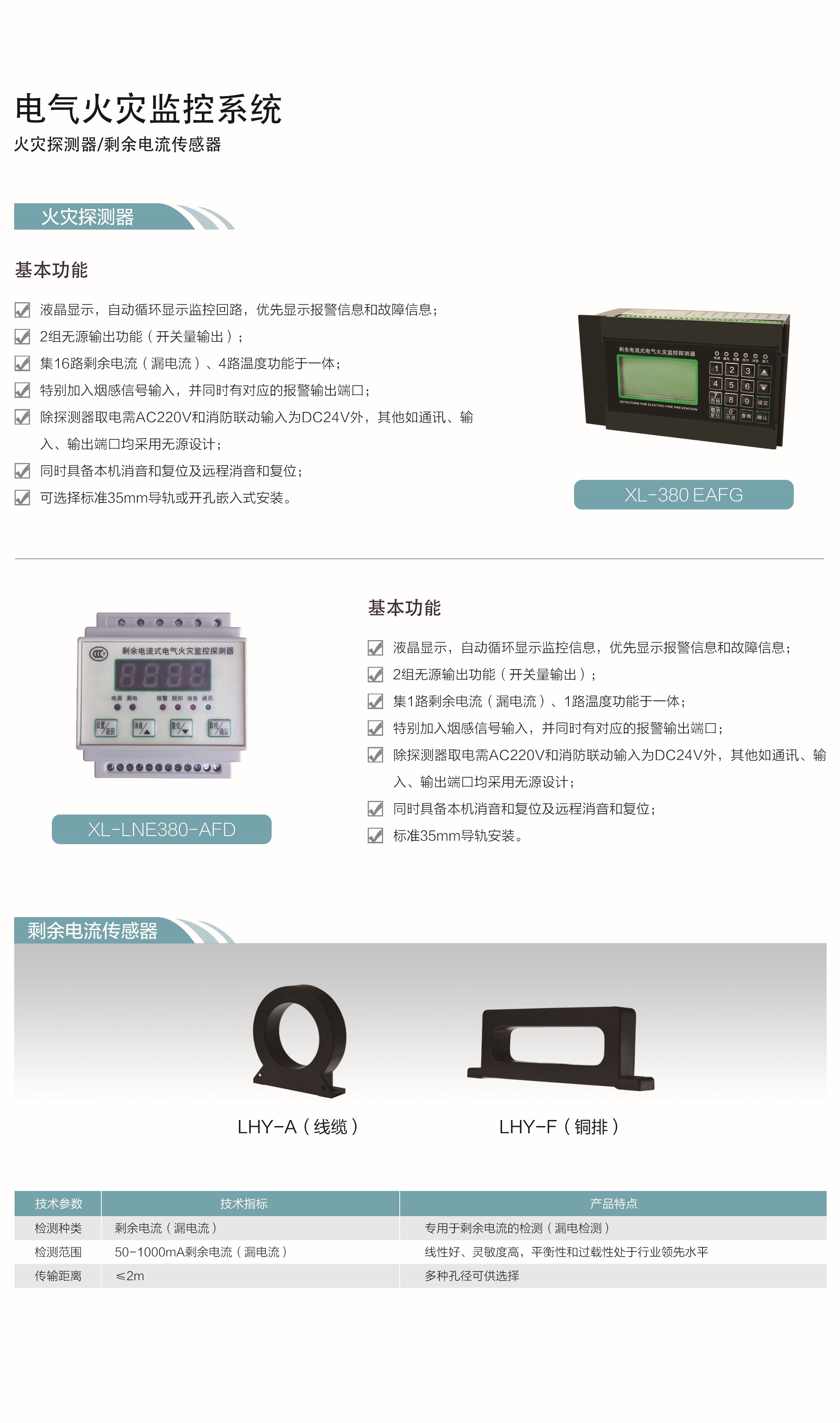 电气火灾监控系统主机放在哪里