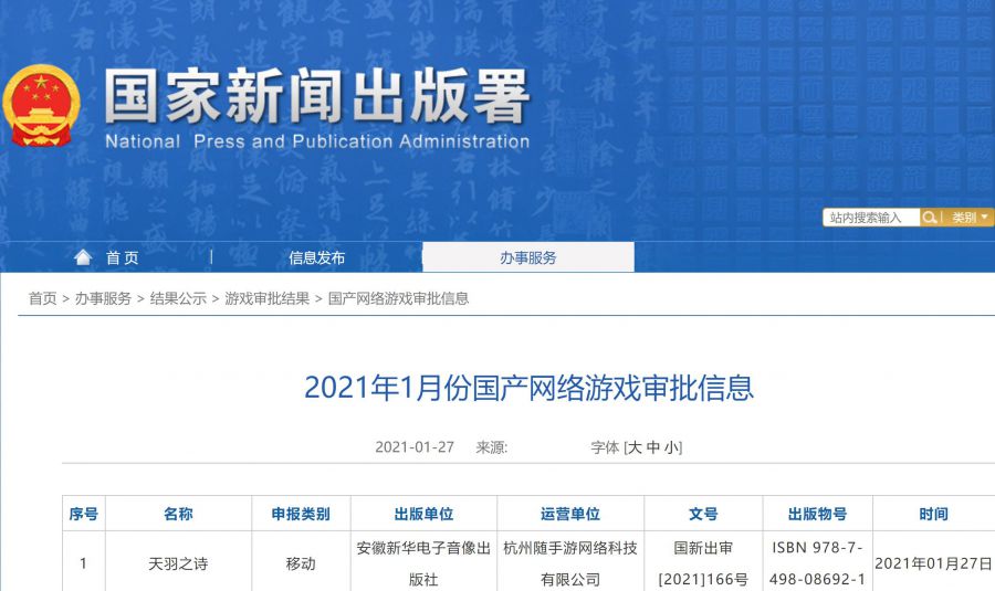 广电主机游戏审批停止