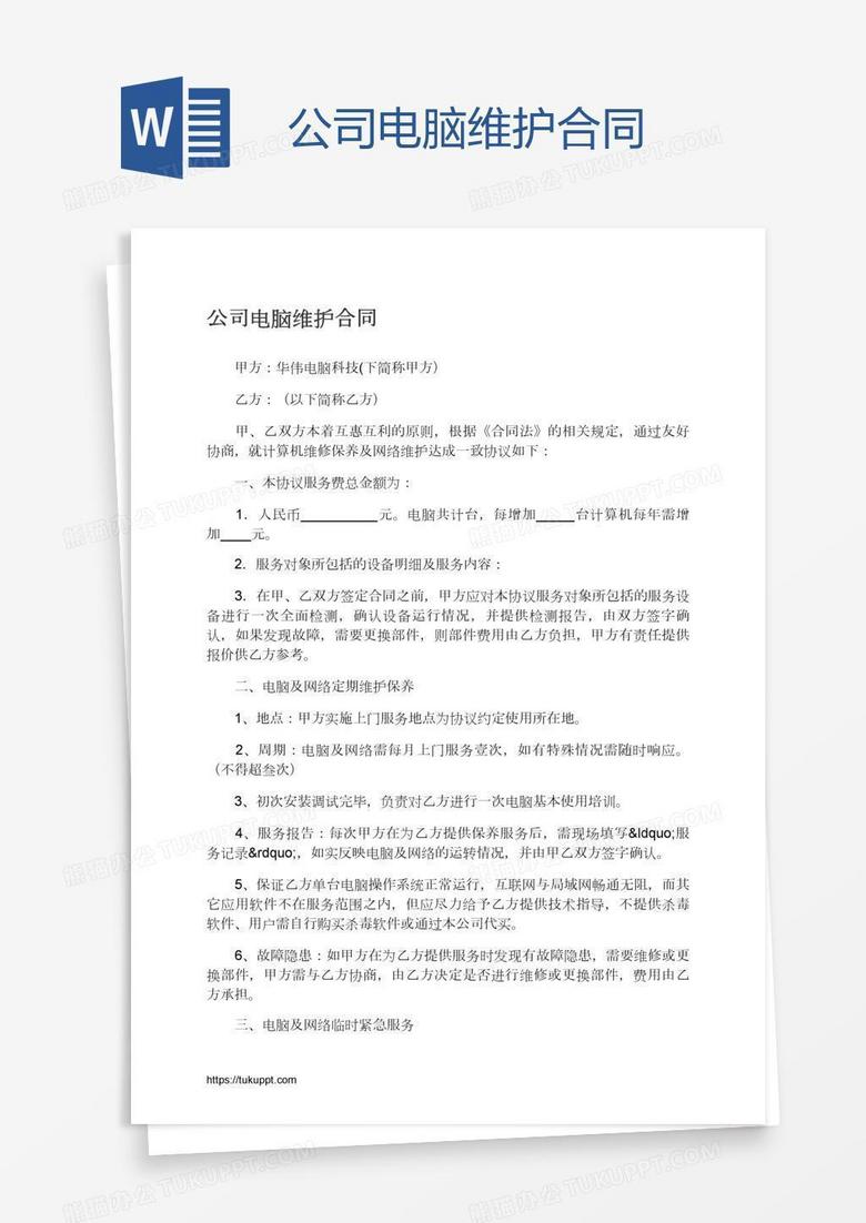 电脑主机维护合同