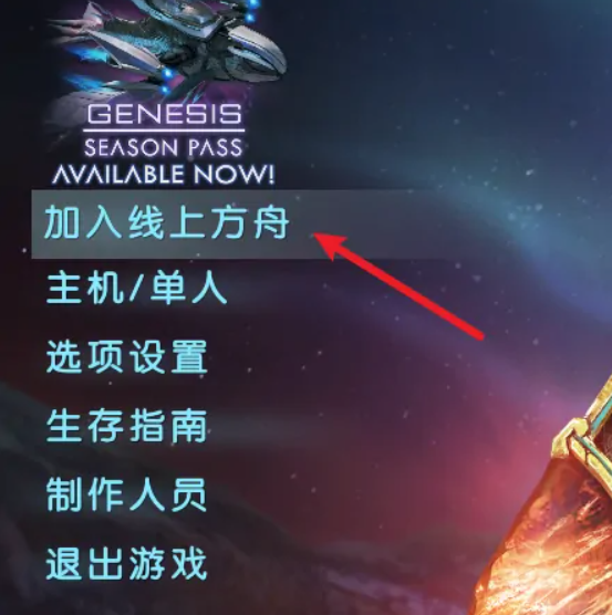 方舟生存进化建立主机