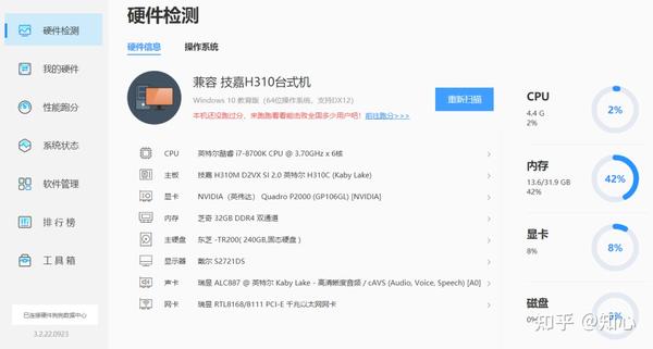 测试主机硬件真实性用什么软件