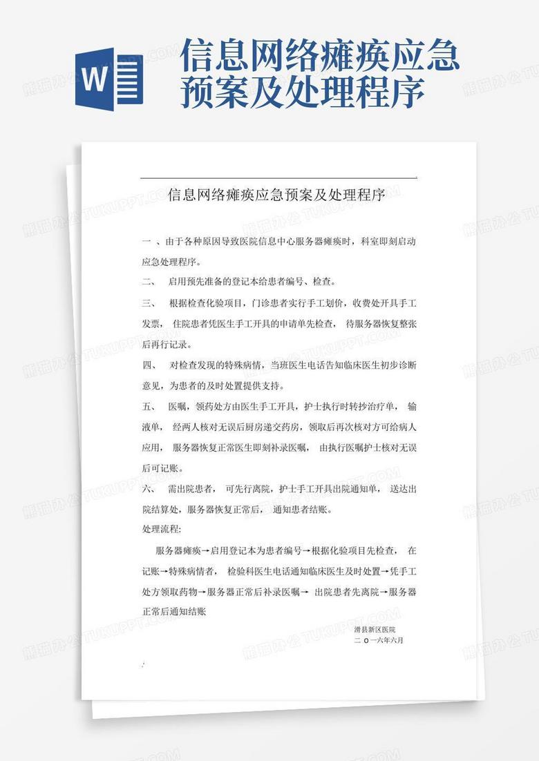 中控主机瘫痪应急处理预案