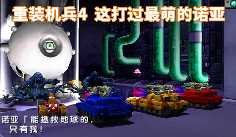 重装机兵诺亚主机在哪里