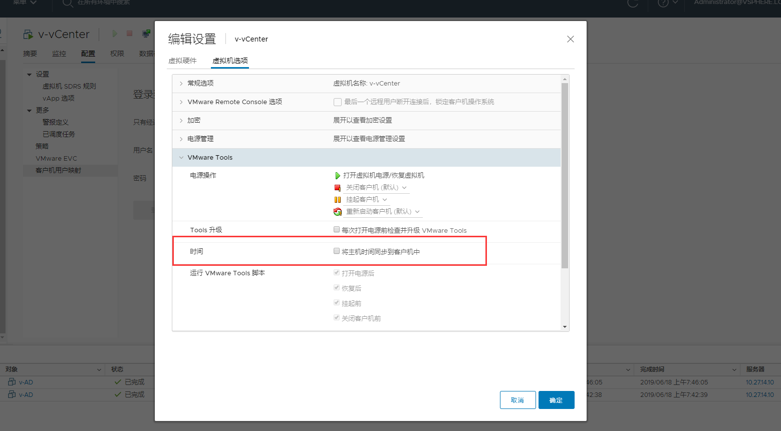 虚拟机时间不与主机同步有效的
