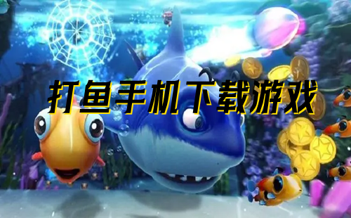 打鱼游戏主机多少钱