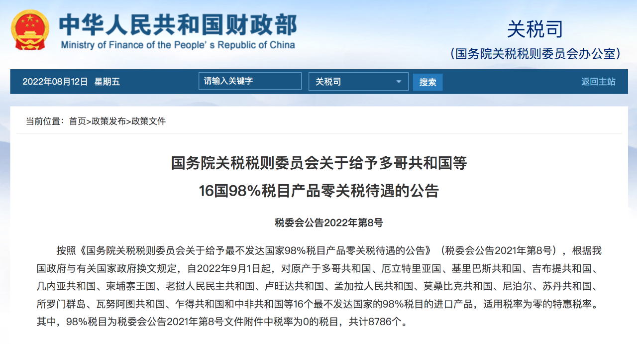中国主机关税