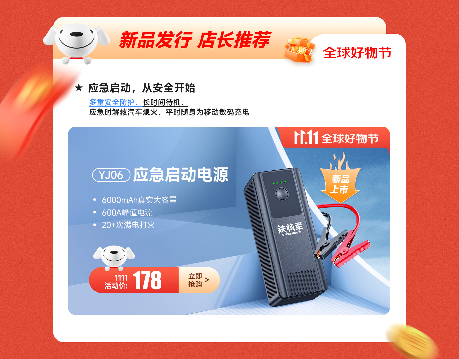 铁将军主机放哪里好