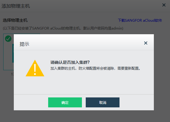 若要加入第五台主机