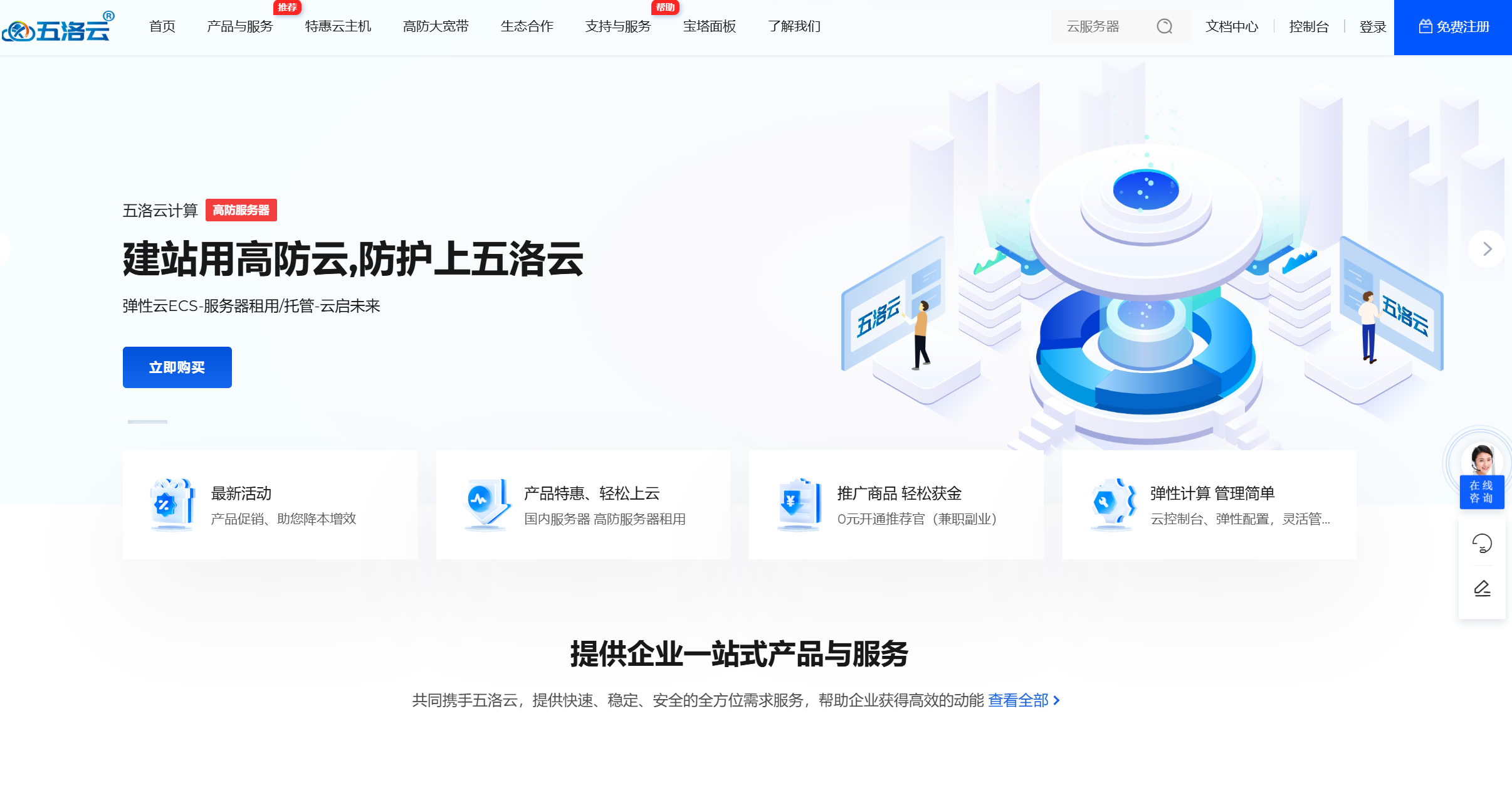 奇迹网通电信主机