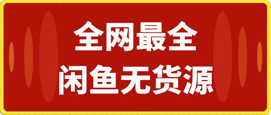 闲鱼买便宜主机的