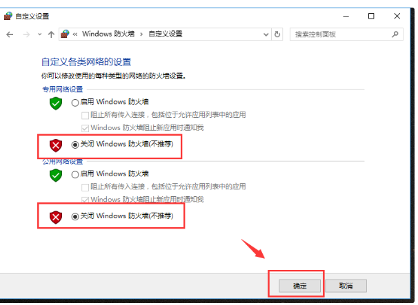 怎样关闭主机防火墙