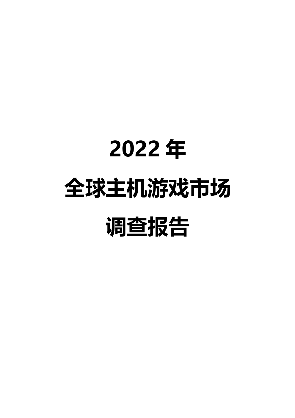 近几年主机游戏