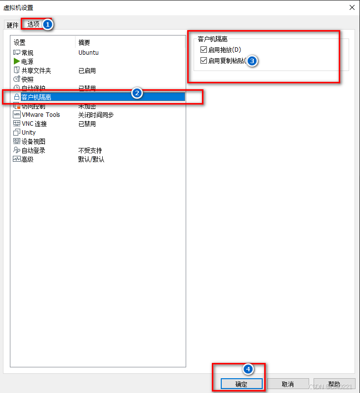 虚拟机与主机拖拽文件夹